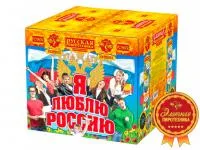 Фейерверк Я люблю Россию РС9650 в Саратове доставка Русская Пиротехника