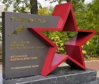 Монумент героям ВОВ красная звезда в Саратове (518401)