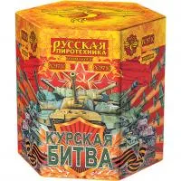 Фейерверк Курская битва РС9710 купить от производителя Русская Пиротехника — Саратов