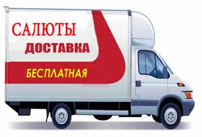 Доставка салютов и пиротехники в Саратов
