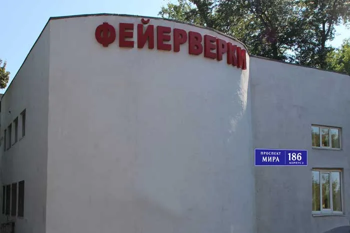 Магазин фейерверков продажа пиротехники с доставкой — Саратов Магазин фейерверков продажа пиротехники с доставкой — Саратов