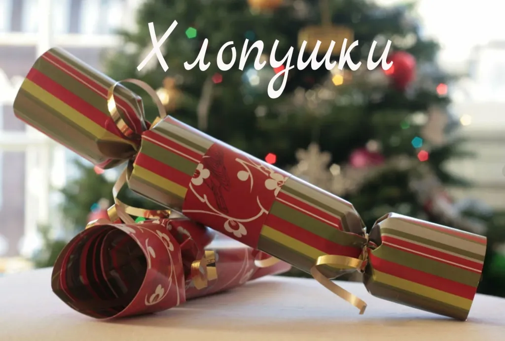 Хлопушки купить в Саратове Хлопушки купить в Саратове
