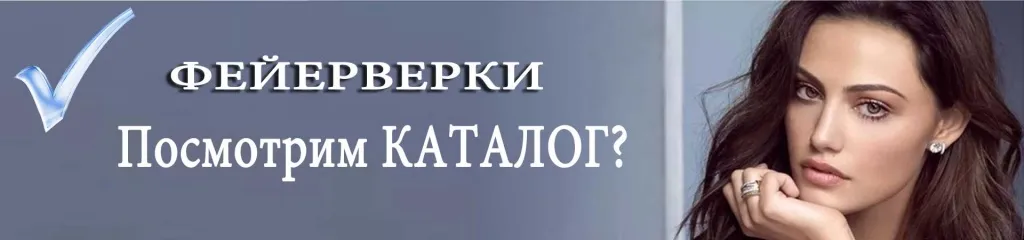 Каталог фейерверков - русская пиротехника Саратов