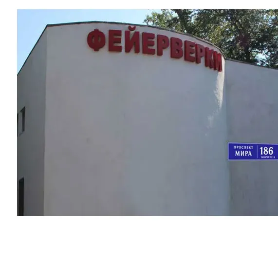 Фейерверки магазин Саратов